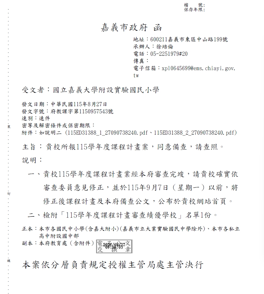 本校課程計畫通過審查