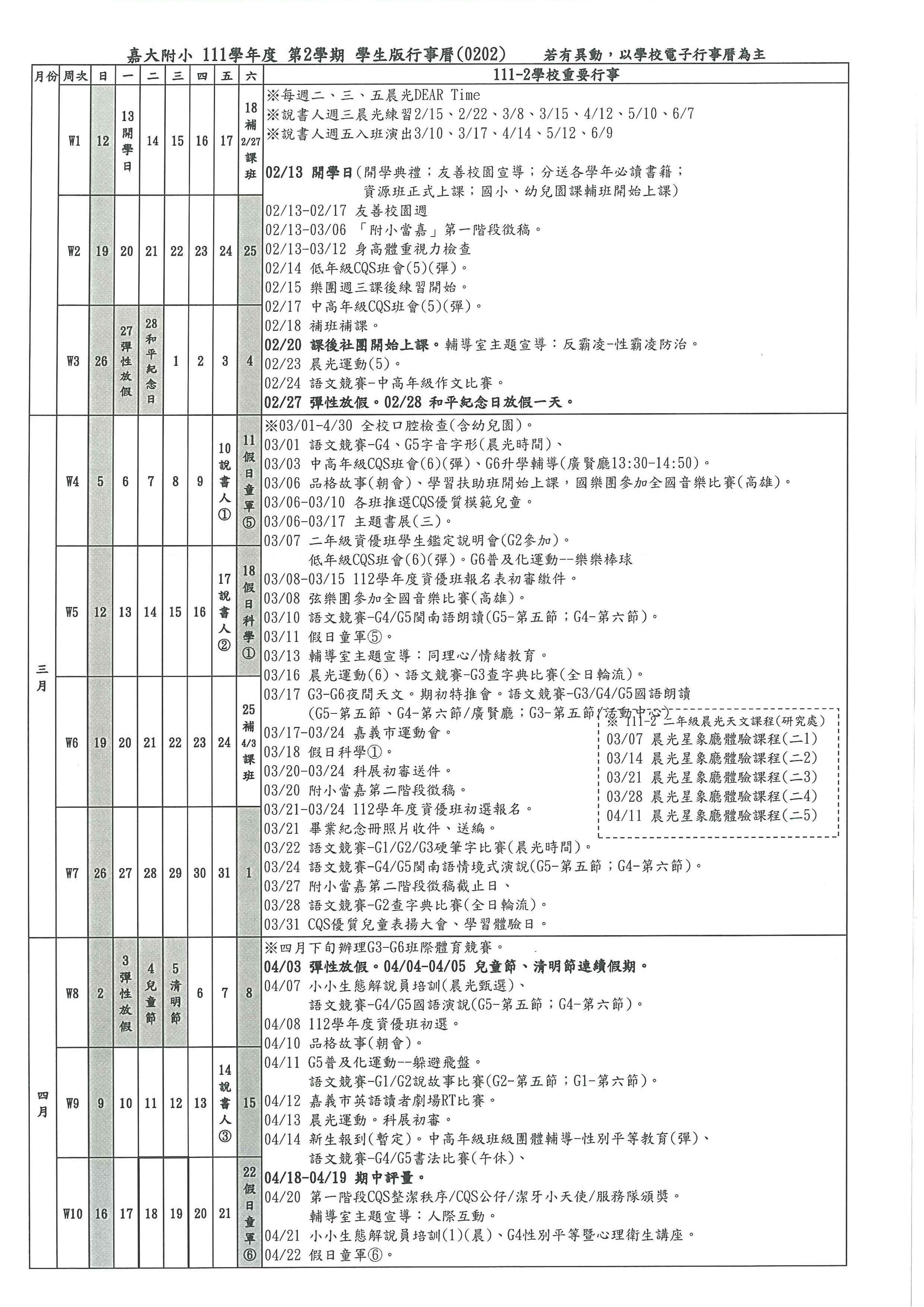 行事曆