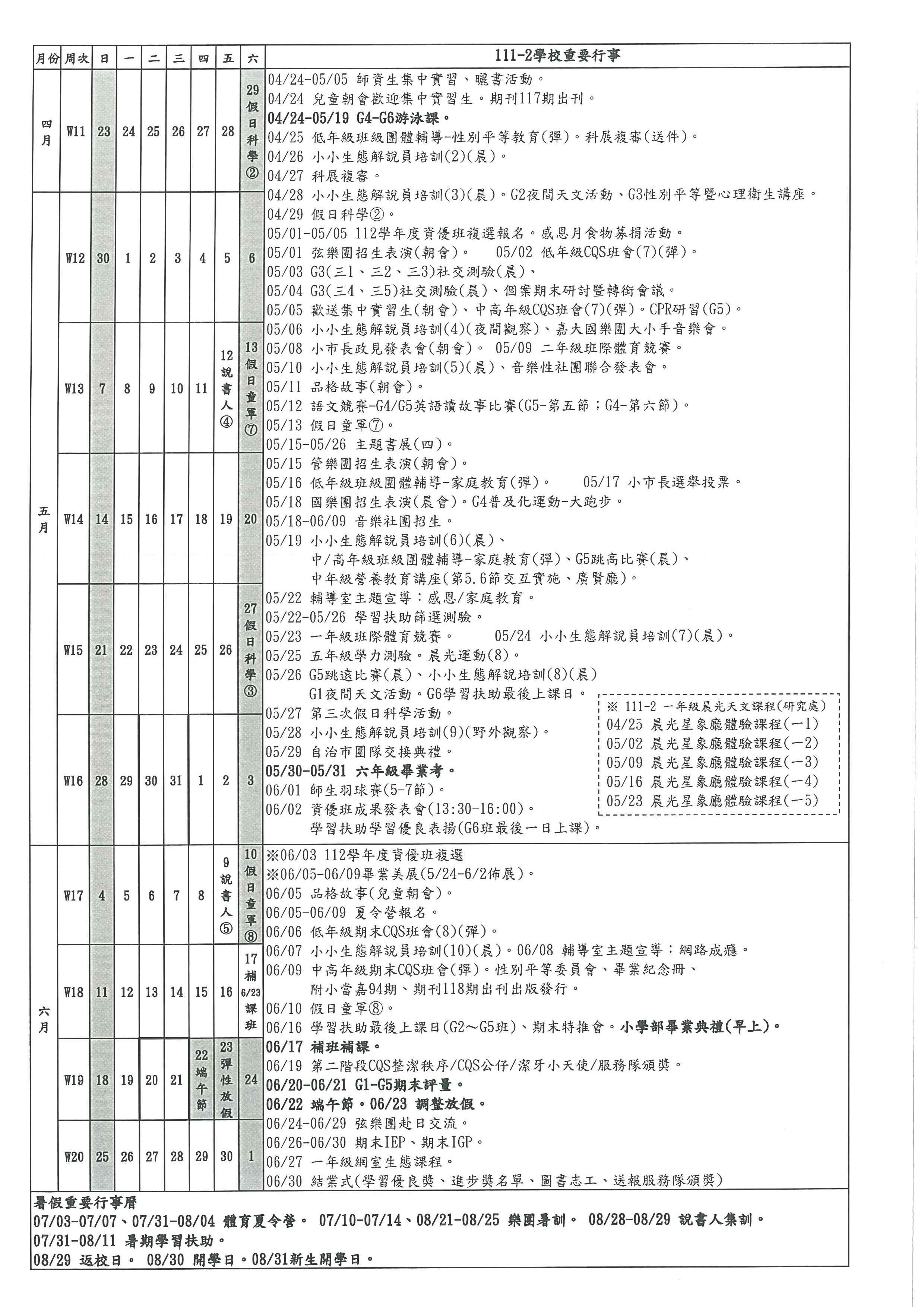 行事曆2