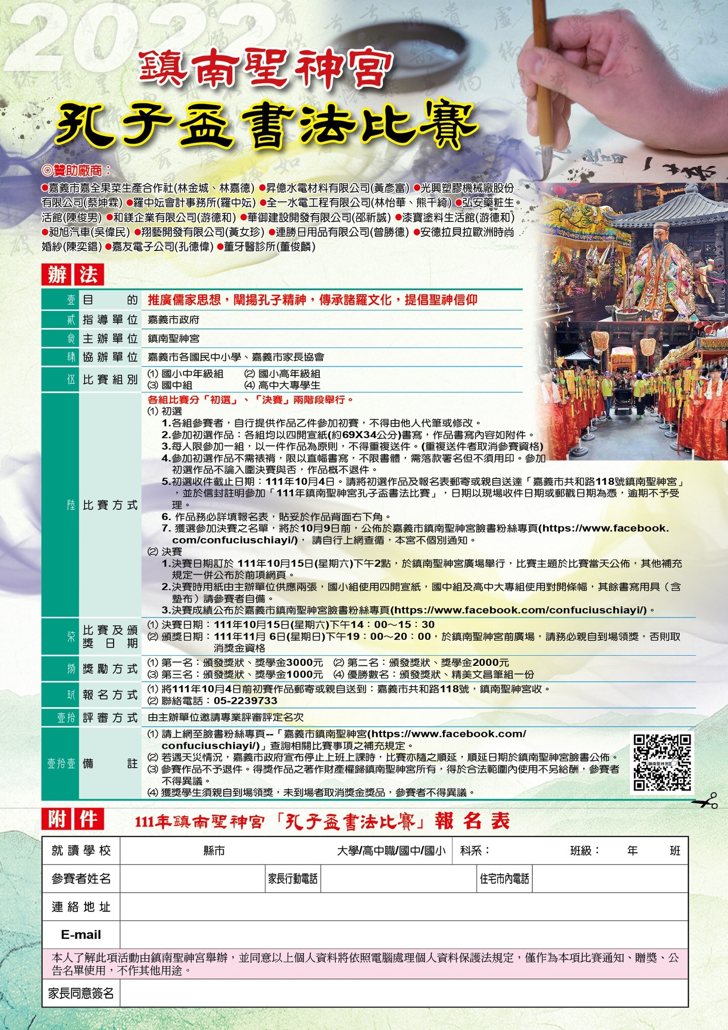簡章