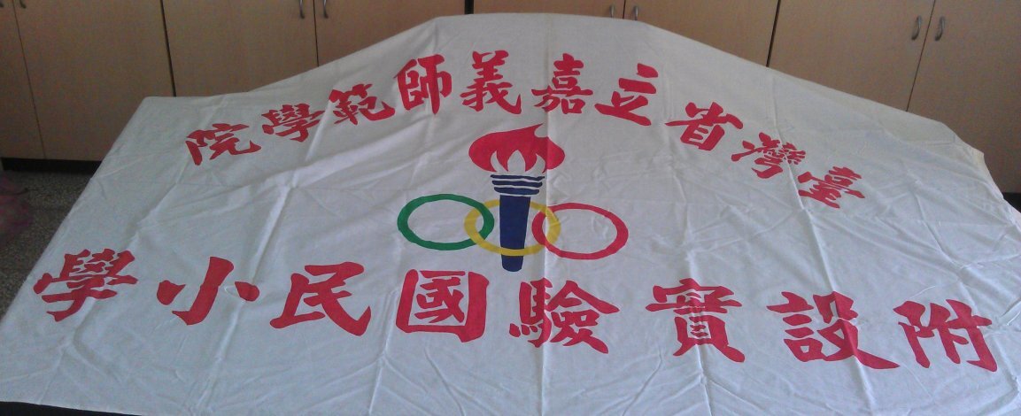校旗