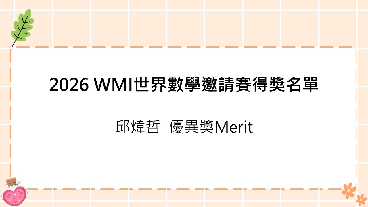 優異獎Merit
