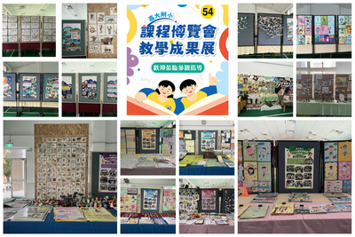 嘉大附小課程博覽會熱鬧登場圖片