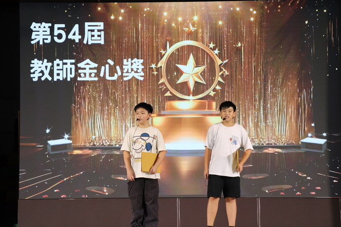 歡迎來到第54屆「教師金心獎」頒獎典禮