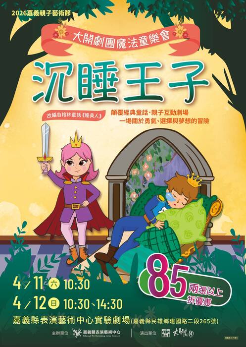 沉睡王子宣導單張正面