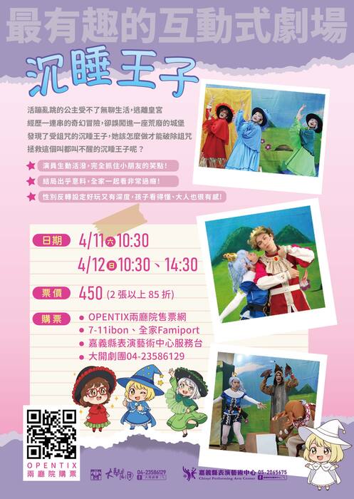 沉睡王子宣導單張背面