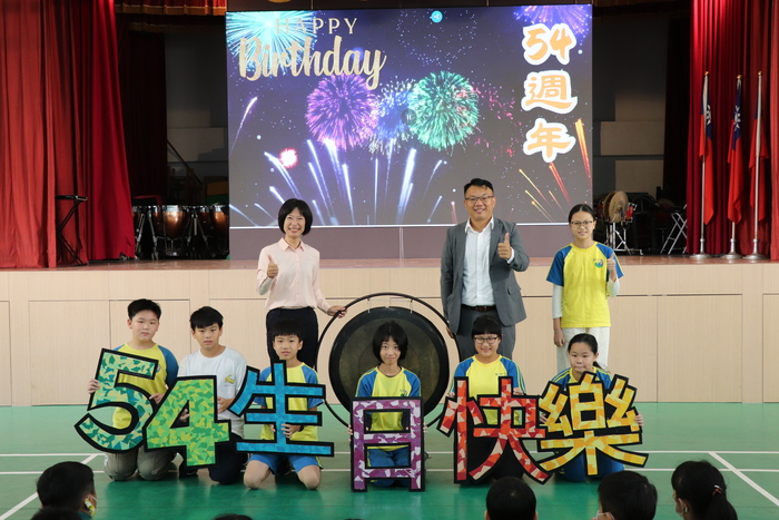 祝福~嘉大附小54生日快樂！