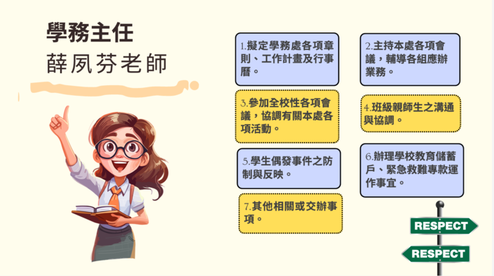 學務處業務