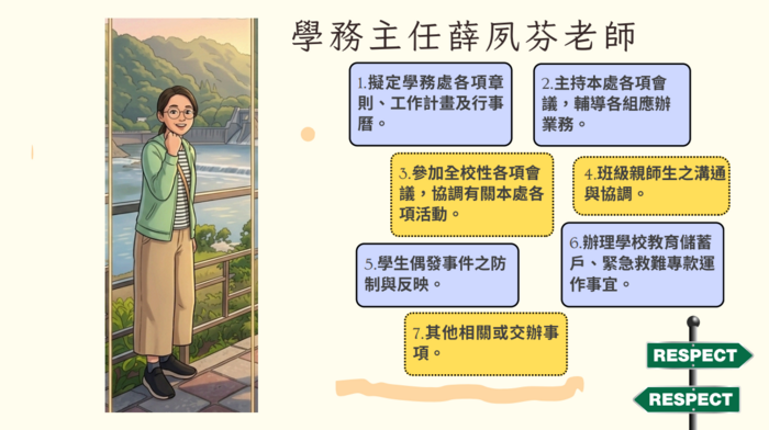 學務處主任薛夙芬
