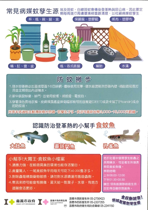 對抗登革熱-居家防疫/出返國留意