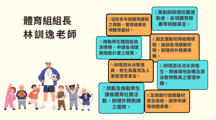 體育組長