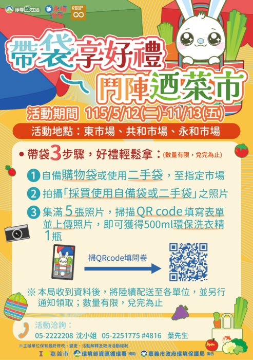 帶袋享好禮・迺菜市抽獎