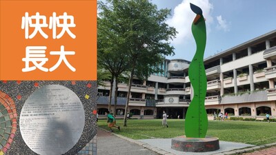 快快長大