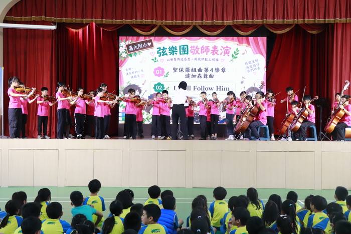 弦樂團敬師表演