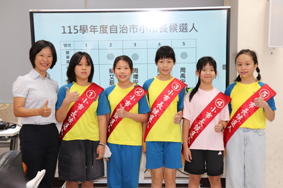 五位自治市小市長與校長合影