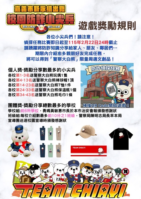 校園防詐小尖兵「防詐偵探任務」