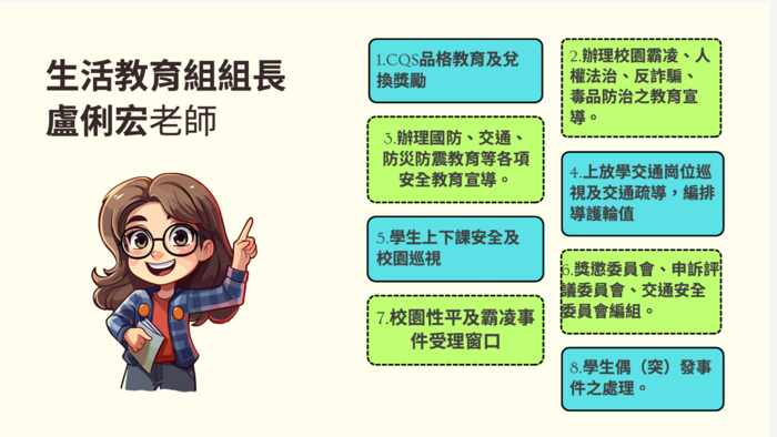 生教組長