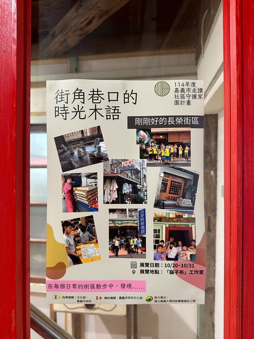 成果展-長榮街129號腦子布藝文工作室