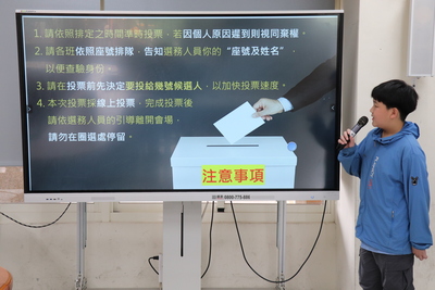 請準時到校參與投票