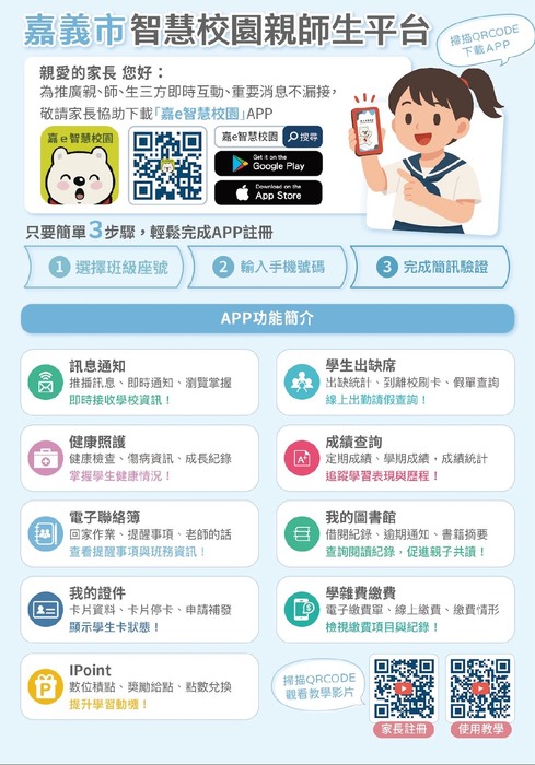 嘉義市智慧校園親師生平台