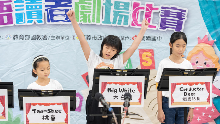 英語讀者劇場比賽