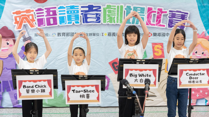 英語讀者劇場比賽