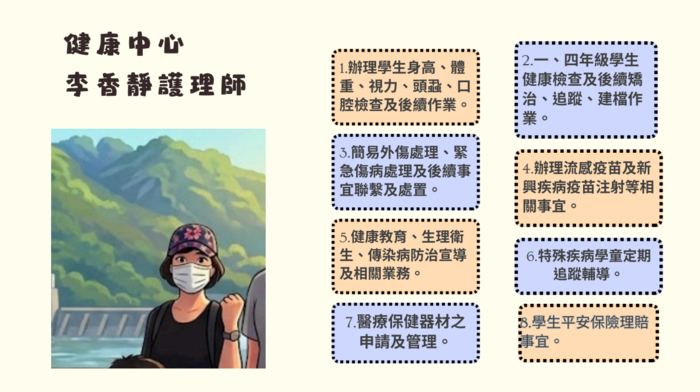 健康中心護理師