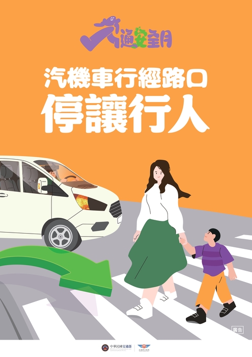 汽機車行經路口，停讓行人